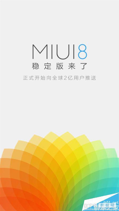 MIUI8开发版、稳定版有什么区别?神图讲解两者区别3