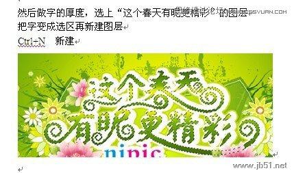 Coreldraw(CDR)结合PS(photoshop)设计绘制春季风格的连体艺术字实例教程11