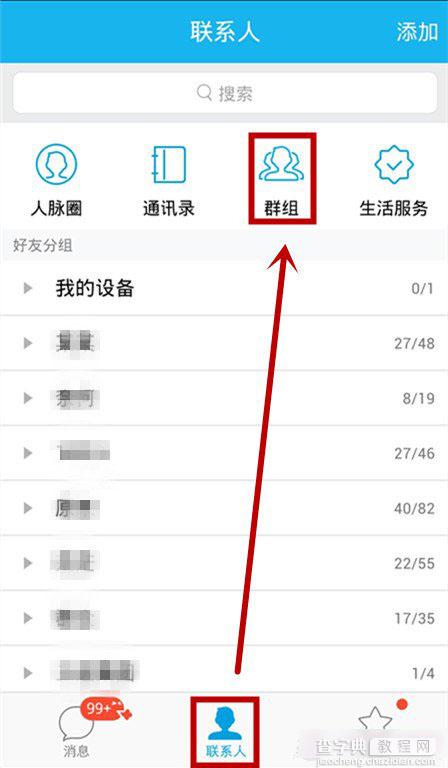 手机qq群标签是什么意思？手机qq添加群标签教程1