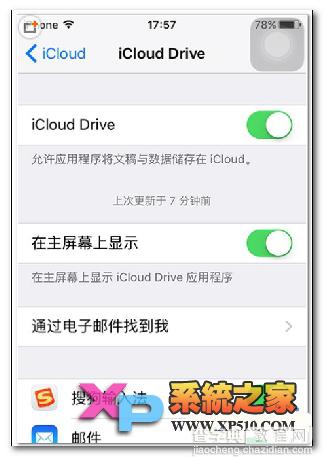 ios9如何在主屏添加iCloud Drive图标默认是不存在2