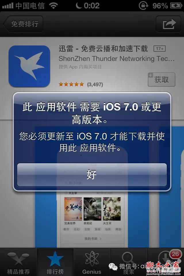 教你让ios6系统下载最后兼容版本的App的方法3