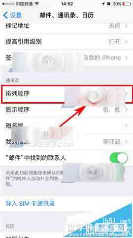 苹果iPhoneSE联系人怎么按照某个顺序排名?3