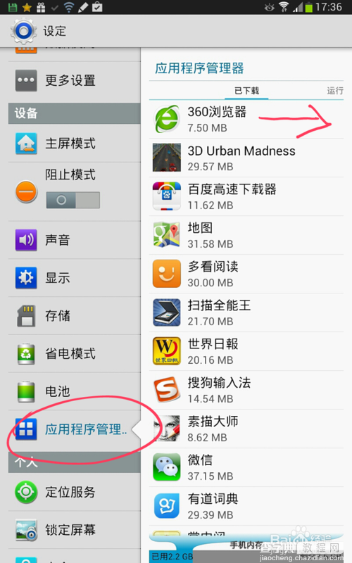 手机提示“com.google.process.gapps已停止运行”的解决修复方法详解3