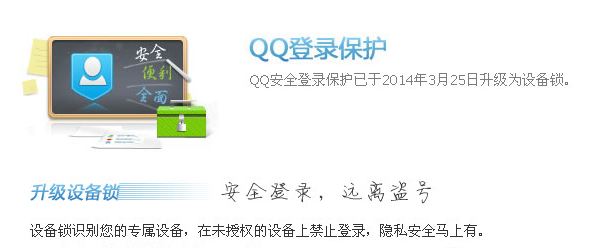 qq防盗软件及方法分享2