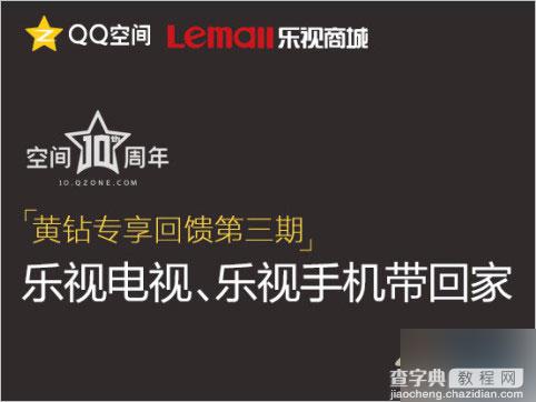 黄钻回馈第三期活动 开黄钻抽奖得QQ黄钻、乐视手机等实物1