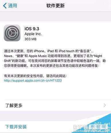 iOS 9.3正式版到底更新了什么?iPhone 6s要不要升级?5