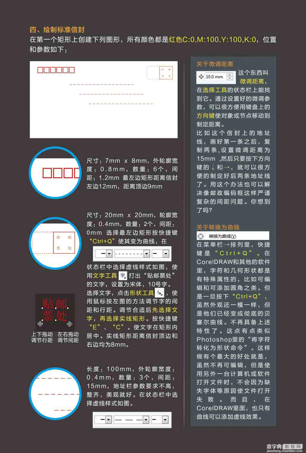 教你用CDR绘制一款Low-Poly低多边形风格的艺术标准信封4