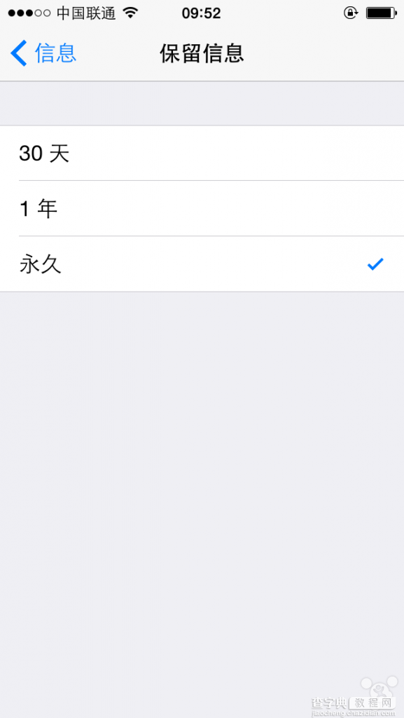 iPhone6如何保存短信中的音频视频 iOS8语音视频短信设置保留时间5