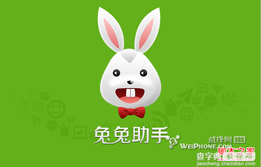 苹果手机如何使用兔兔助手安装软件(新手入门教程)1