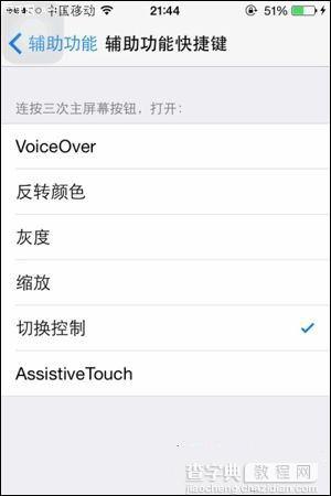 iOS8切换控制如何才能快速开启有哪些方法2