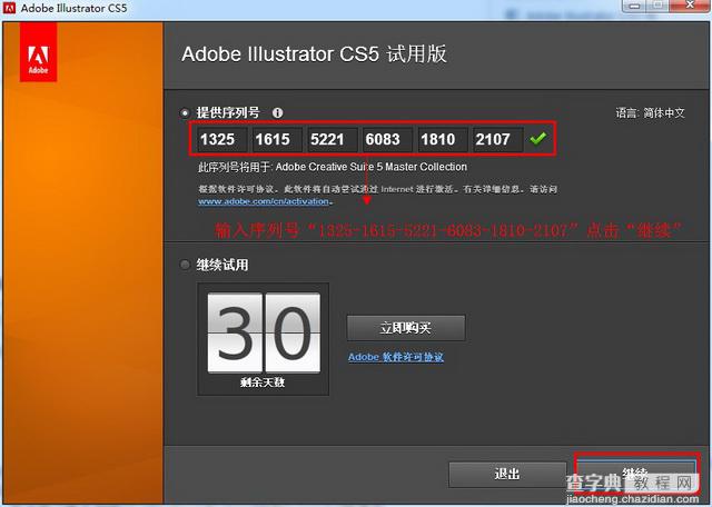Adobe Illustrator Cs5 (AI cs5) 中文破解版安装图文教程、破解注册方法13