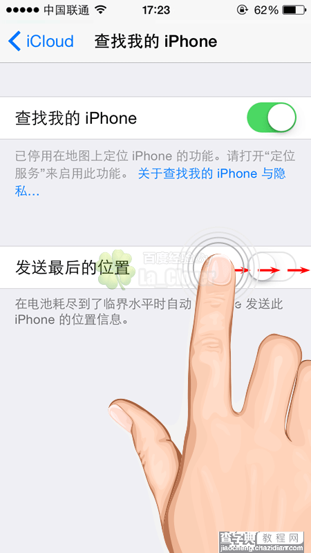 ios8发送最后位置怎么用？苹果iPhone6 plus发送最后的位置防盗及使用方法7