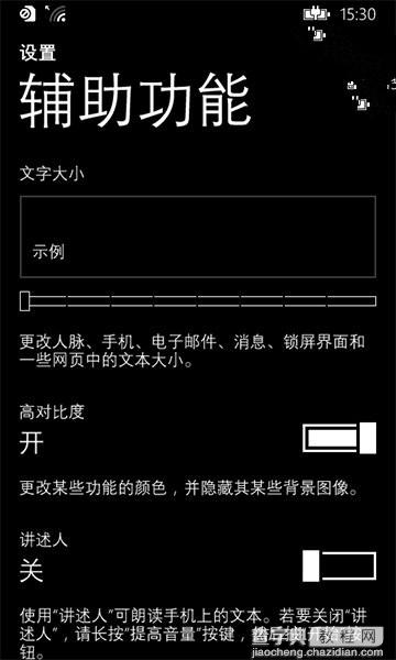 WP8.1怎样用上黑色