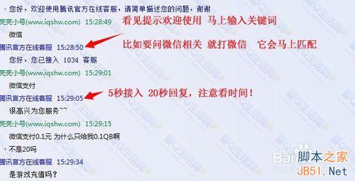 快速与腾讯QQ客服聊天让QQ客服5秒接入回你方法分享(亲测有效)6