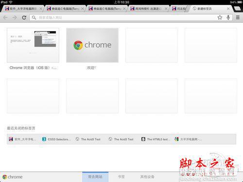 Chrome谷歌浏览器苹果iPad版界面细节体验(图文)4