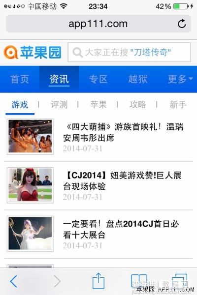 IOS8怎样启用Safari全屏阅读模式 Safari全屏阅读模式使用教程2