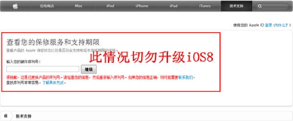 iOS8.1正式版怎么安全升级?6个升级iOS 8.1的注意事项5