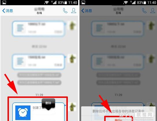 手机QQ提醒怎么取消 QQ提醒删除方法详细步骤2