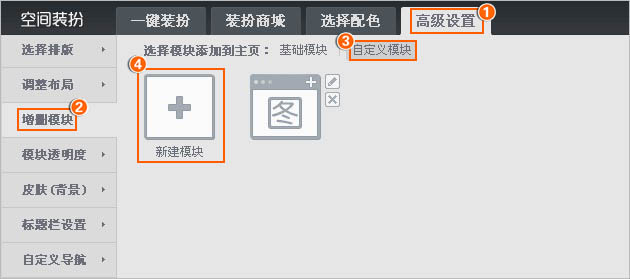 在QQ空间中创建大图模块的具体步骤2