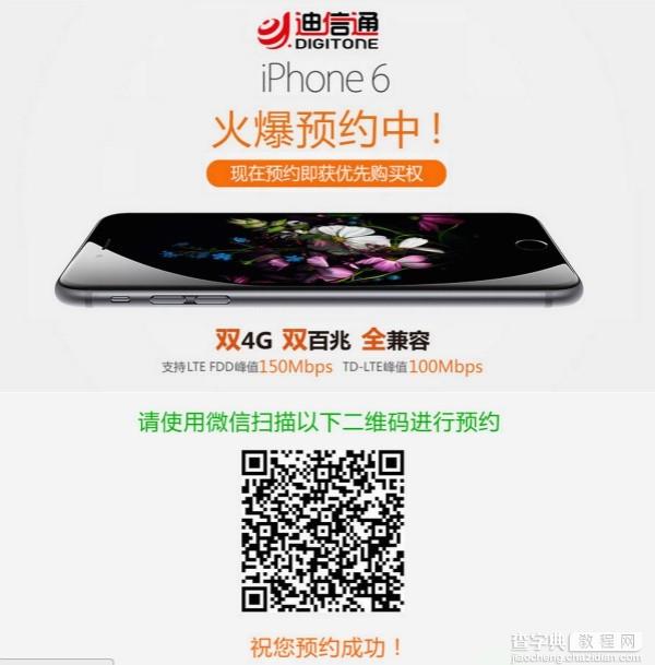 迪信通iPhone6/6 plus合约机怎么预定 迪信通iPhone6/6 plus合约套餐发布1