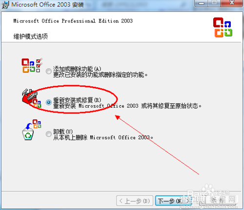 使用Excel时提示stdole32.tlb丢失或损坏怎么办如何解决7