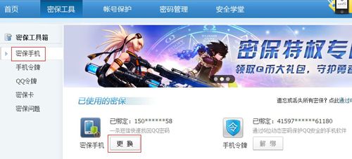 如何更换密保手机 QQ更换密保手机的详细图文步骤2