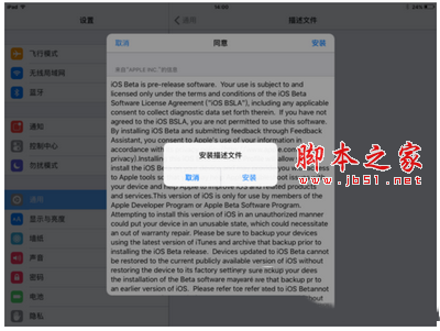 ios9.1公测版怎么升级 ios9.1公测版升级详细图文教程8