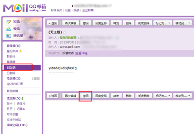腾讯qq邮箱发出邮件后如何将邮件撤回2