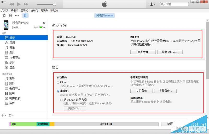 iPhone6s怎么用iTunes同步？iPhone6s用iTunes同步到电脑教程2