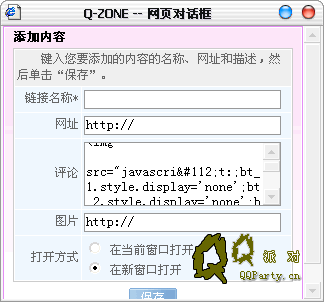 怎样DIY个性QQ空间4