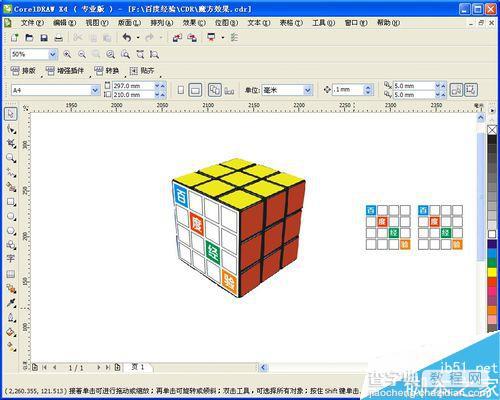 cdr绘制一个立体的四阶魔方14