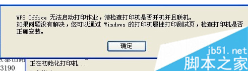 检查电脑是否正确连接网络打印机1