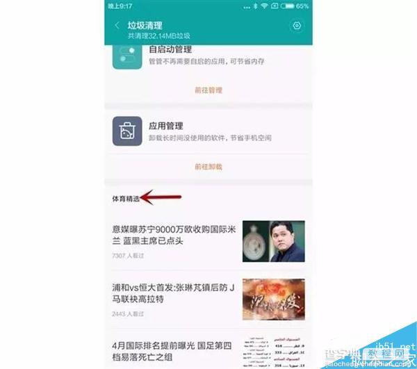 小米手机MIUI中的广告怎么关闭?MIUI系统广告关闭图文教程6