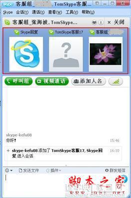 Skype是什么 该如何使用 使用Skype安全吗32