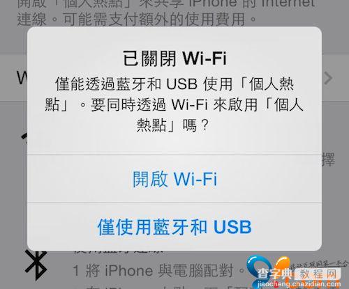 iPhone个人热点是用WiFi、蓝牙还是USB分享网络 这三项功能有什么区别2