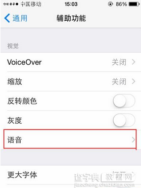 iphone6屏幕朗读自动读取文字功能使用教程2