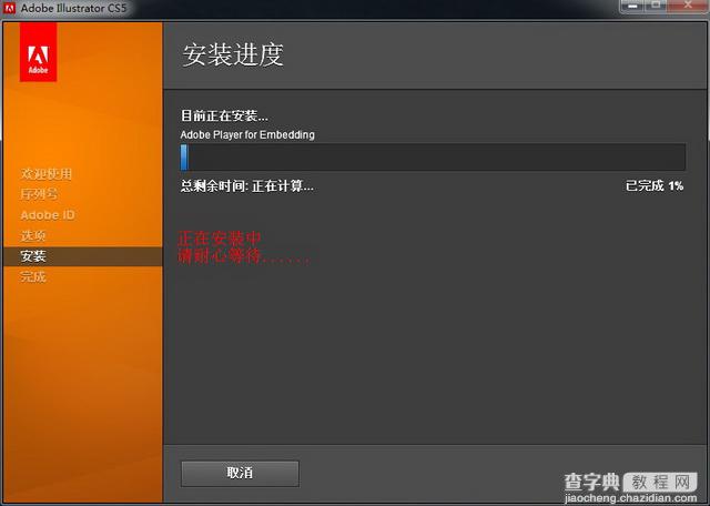 Adobe Illustrator Cs5 (AI cs5) 中文破解版安装图文教程、破解注册方法6