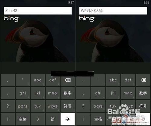 WP手机如何设置汉字输入法 手动调出中文输入法3
