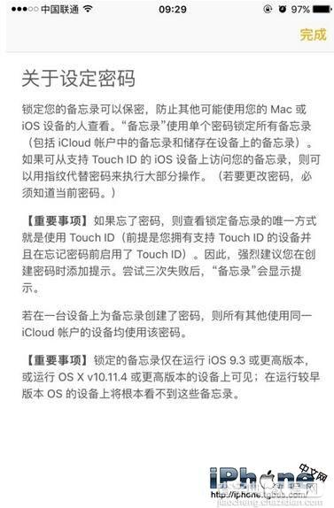 iOS9.3备忘录添加Touch ID加密方法分享5