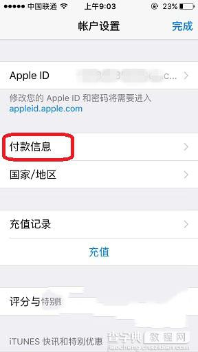 App Store怎么解绑银行卡 App Store解绑银行卡的方法3