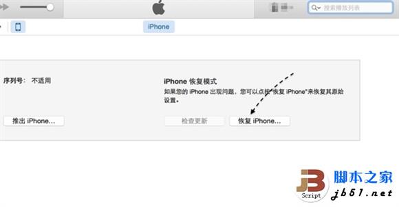 iPhone6 Plus密码忘了的解决办法6