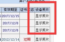 怎么查询新款手机有没有通过工信部入网许可证？7