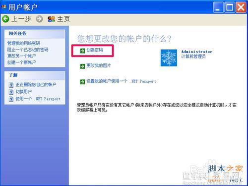 怎么取消电脑开机密码直接登录电脑界面?6