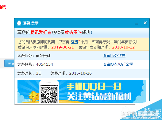 2015最新1Q币开通3天QQ黄钻地址分享 不用卡盟3