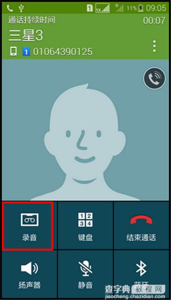 三星S5通话录音怎么打开？三星S5通话录音打开方法教程6