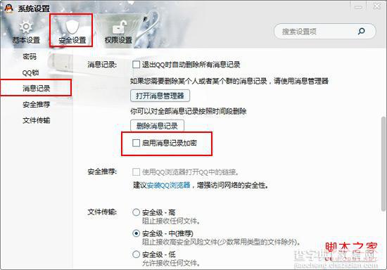 qq聊天记录设置密码 图解如何对QQ消息记录设置密码2