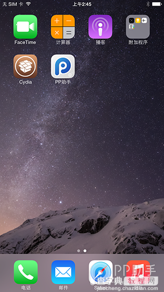 PP越狱助手发布新版 支持最新iOS8.1.1的完美越狱【越狱图文教程】7