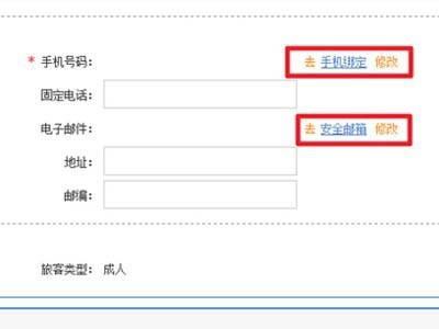 12306个人信息怎么修改因手机号码及邮箱地址有变4