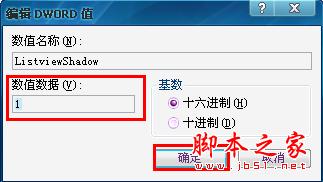 去掉电脑桌面图标有蓝色阴影的详细方法(图文教程)20