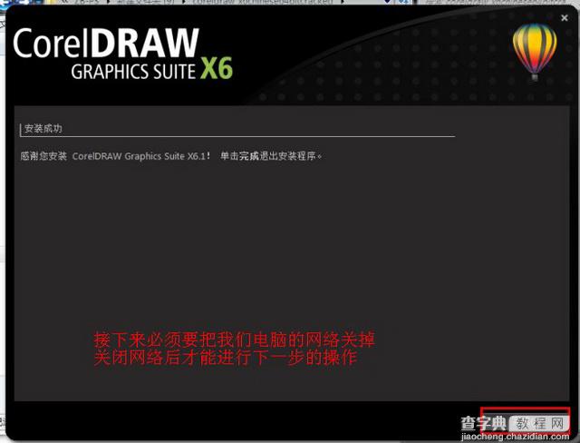 CorelDraw x6 (Cdr x6) 官方简体中文破解版（32位）安装图文教程、破解注册方法10